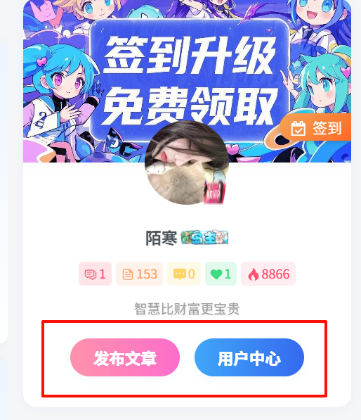 子比主题 – 用户信息小工具底部两个按钮美化-汇聚访