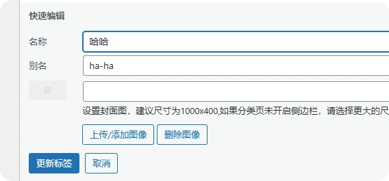 技术教程 – WordPress程序新建分类、标签、专题自动将别名转为拼音-汇聚访