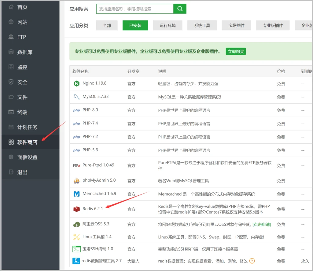图片[3]-技术教程 – 使用Redis和opcache为网站加速教程-汇聚访