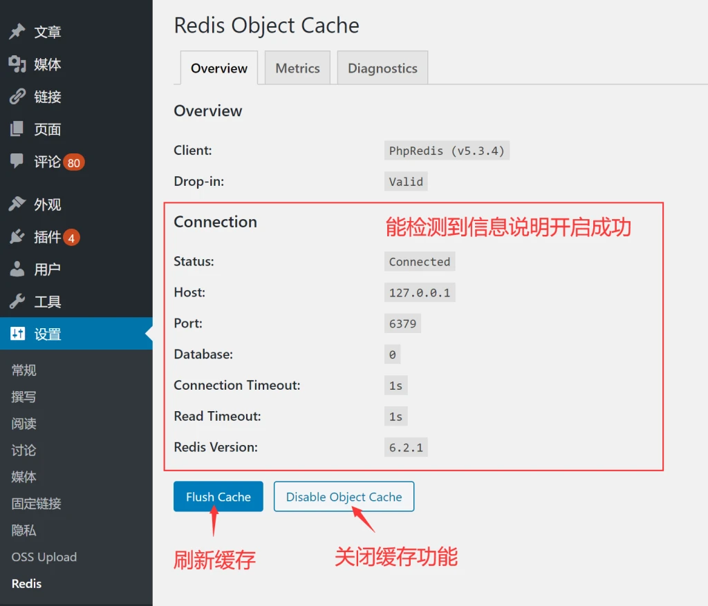 图片[6]-技术教程 – 使用Redis和opcache为网站加速教程-汇聚访
