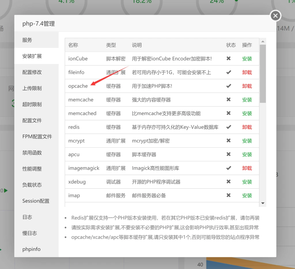 图片[7]-技术教程 – 使用Redis和opcache为网站加速教程-汇聚访