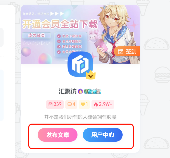 子比主题 - 用户信息小工具底部两个按钮美化-汇聚访