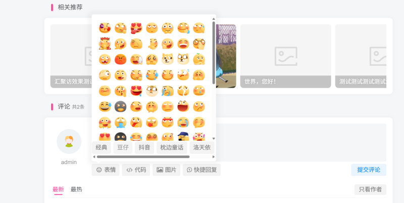 子比主题 – 添加自定义表情包（优化版）-汇聚访