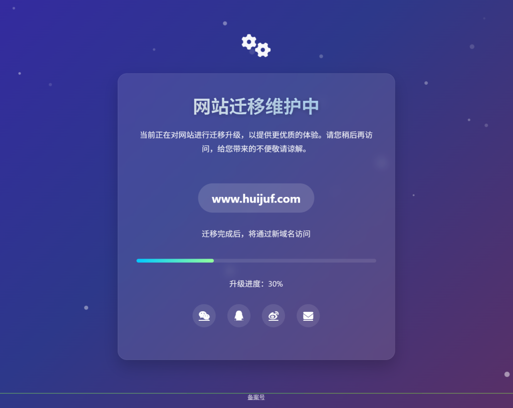 HTML源码 – 毛玻璃卡片维护页面源码-汇聚访