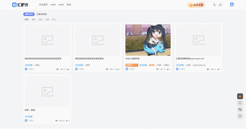 子比主题 – 仿7b2极主题顶部导航样式-汇聚访