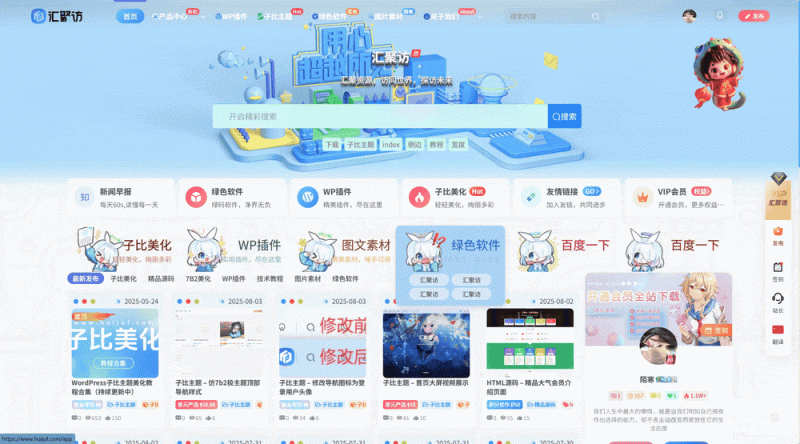 子比主题 – 叠加封面卡片开通会员弹窗-汇聚访