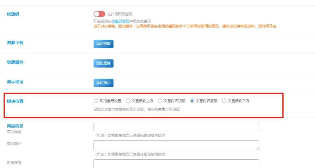 子比主题 – 为每篇文章单独设置付费模块的显示位置-汇聚访