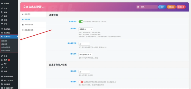 子比主题 – 文章盲水印插件-汇聚访