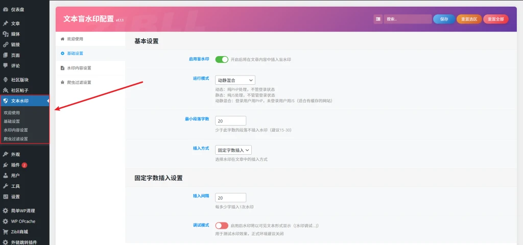 子比主题 – 文章盲水印插件-汇聚访