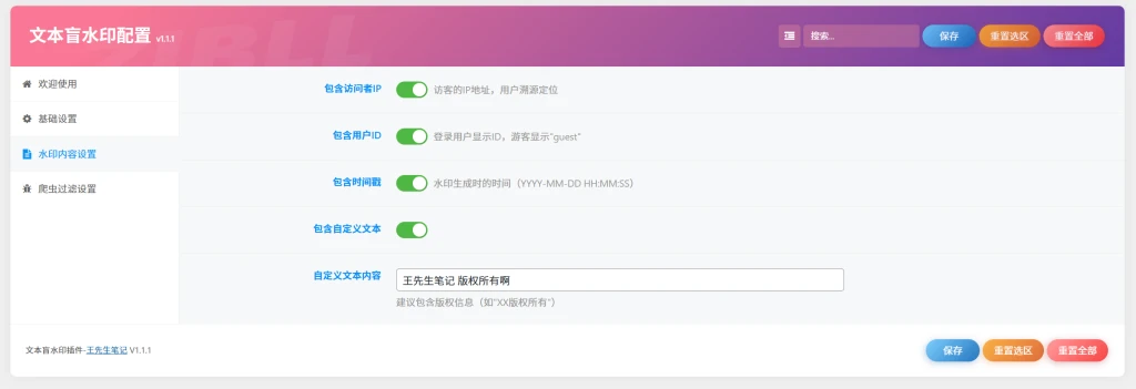 图片[3]-子比主题 – 文章盲水印插件-汇聚访
