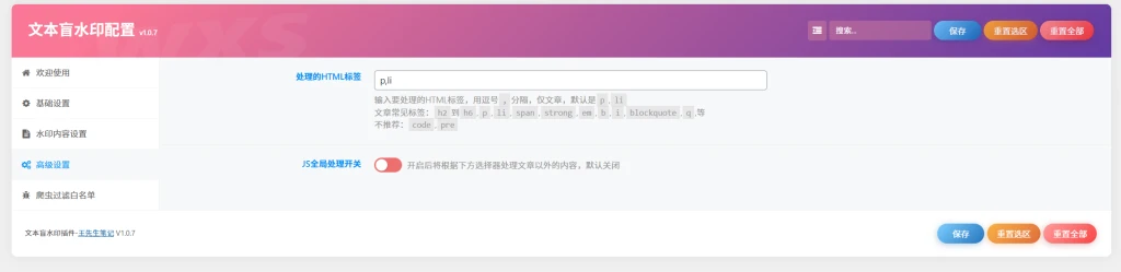 图片[2]-子比主题 – 文章盲水印插件-汇聚访