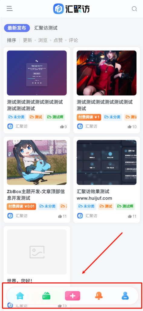 子比主题 – 底部悬浮导航栏-汇聚访