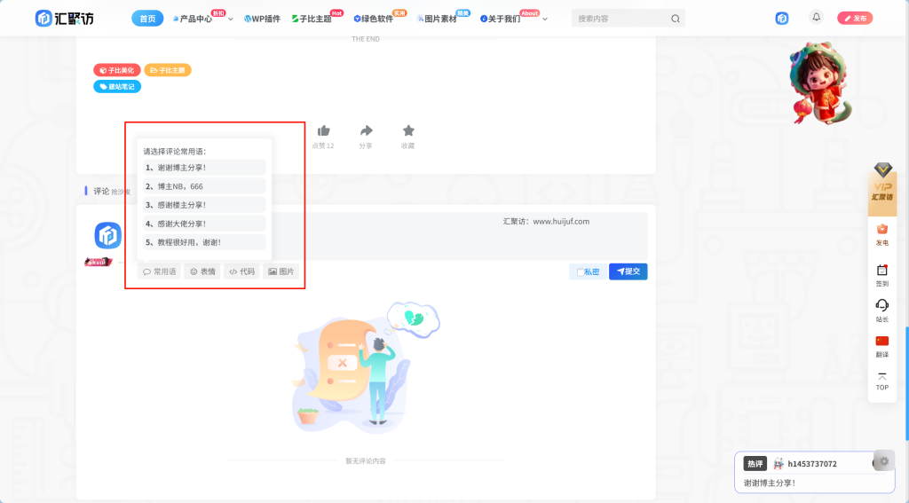 子比主题 – 添加文章评论常用语功能（v8.1修复版）-汇聚访