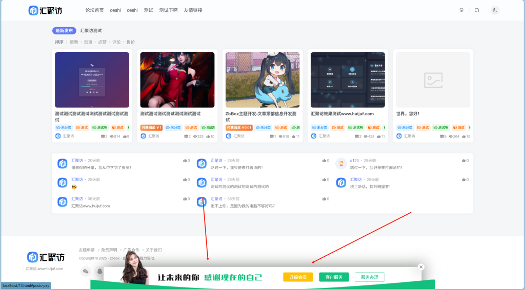 子比主题 –  优雅设计底部会员浮窗效果-汇聚访