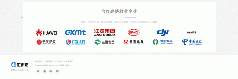 子比主题 – 合作企业展示模块-汇聚访