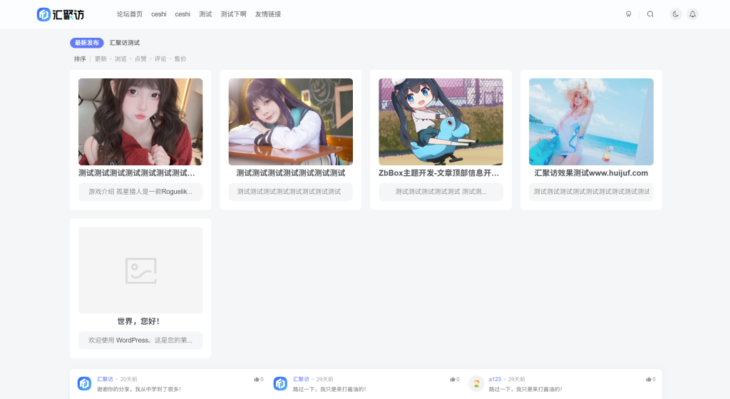 子比主题 – 卡片简约效果美化-汇聚访