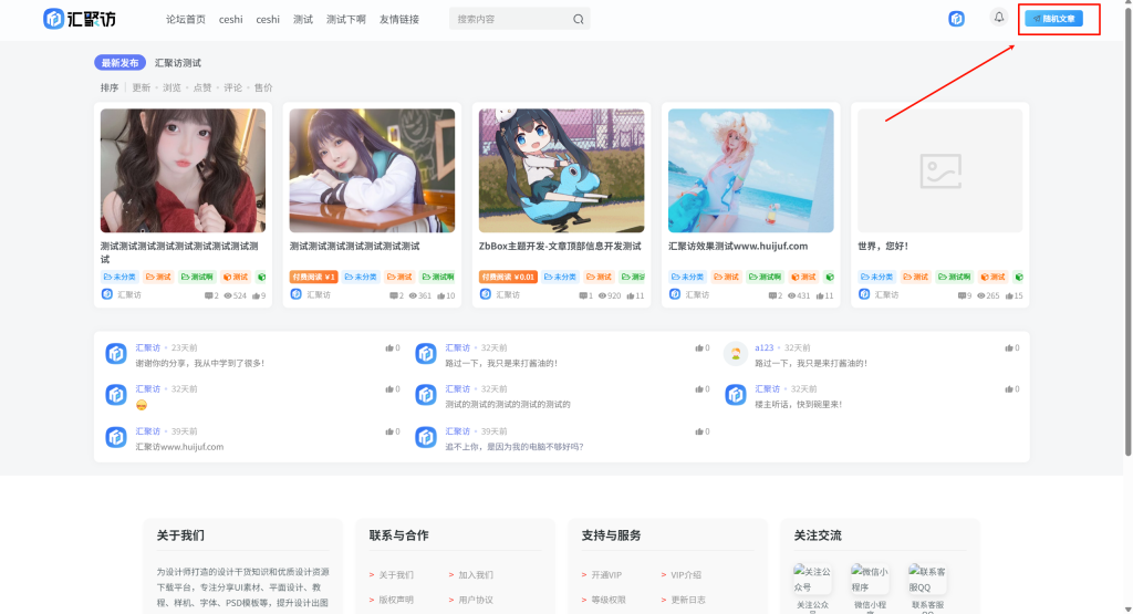 子比主题 – 右上角随机访问文章功能-汇聚访