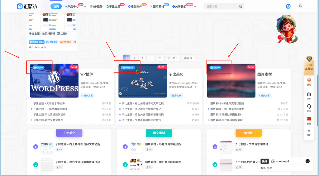子比主题 – 专题&聚合卡片文章数量悬浮-汇聚访
