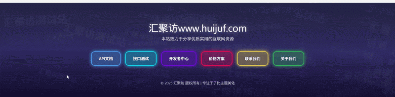 子比主题 – 页脚流光文字漂浮美化-汇聚访