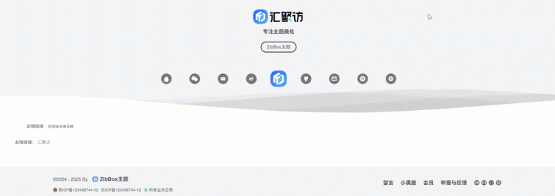 子比主题 – 仿张洪Heo页脚样式美化-汇聚访