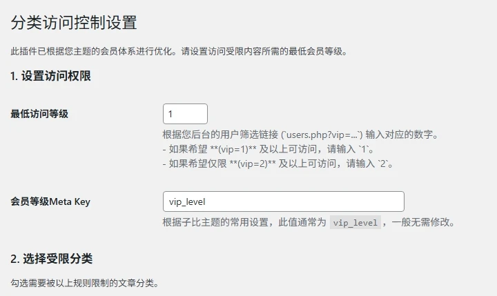 图片[2]-子比主题 – 分类权限插件-汇聚访