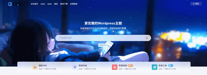 子比主题 – 仿图酷顶部导航栏样式-汇聚访