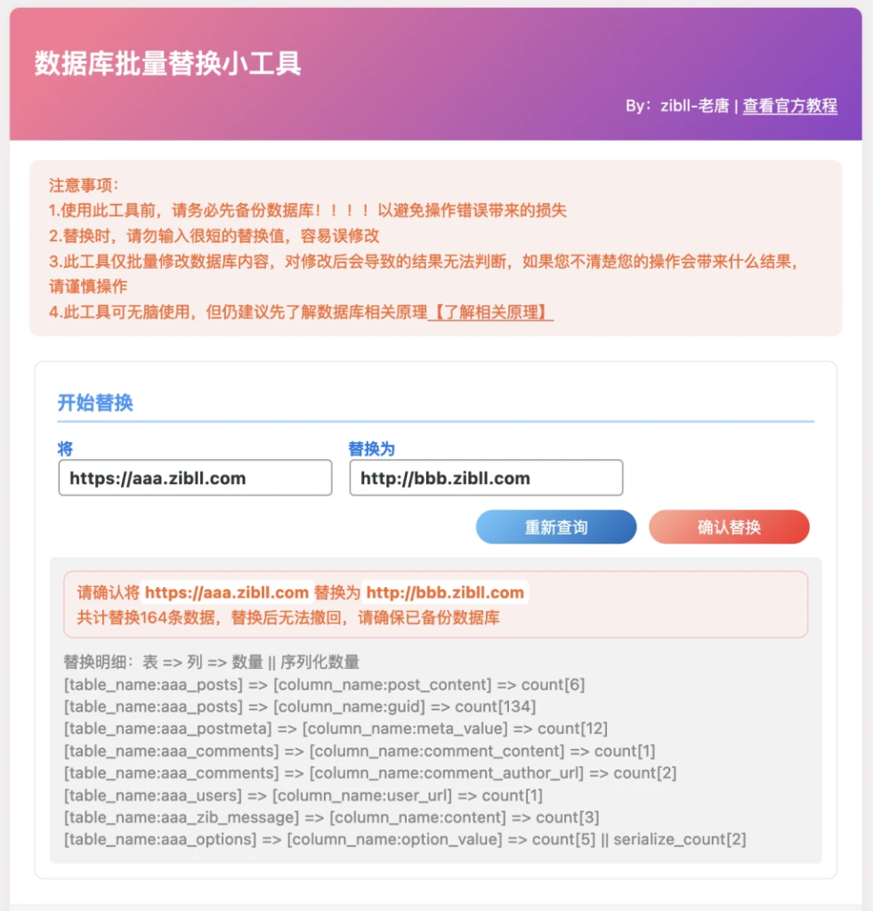 子比主题 – 数据库替换修改插件-汇聚访