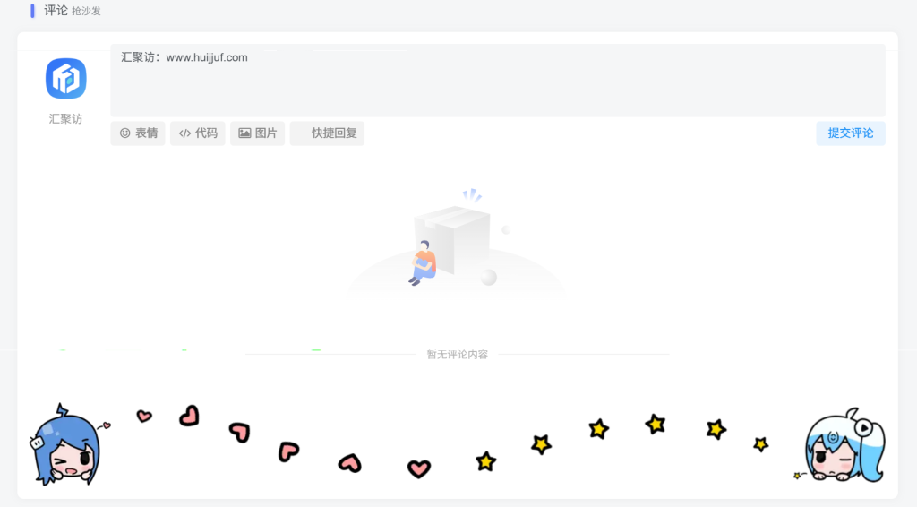 子比主题 – 评论区添加动漫小人结尾-汇聚访