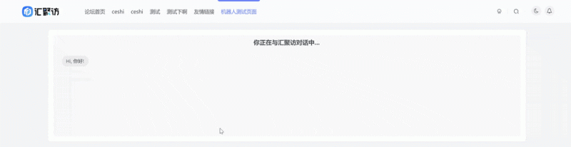 子比主题 – 添加自动聊天机器人页面-汇聚访