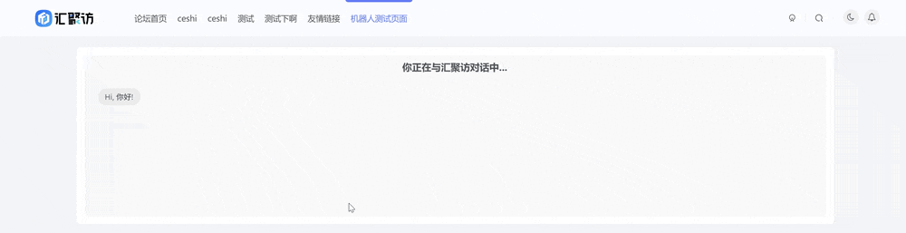 子比主题 – 添加自动聊天机器人页面-汇聚访