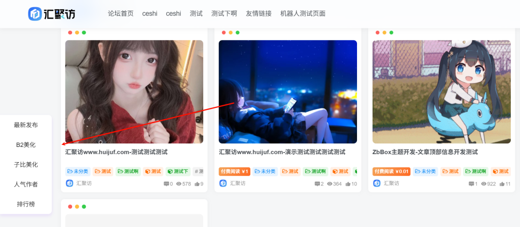 子比主题 – 首页左侧快捷导航美化-汇聚访