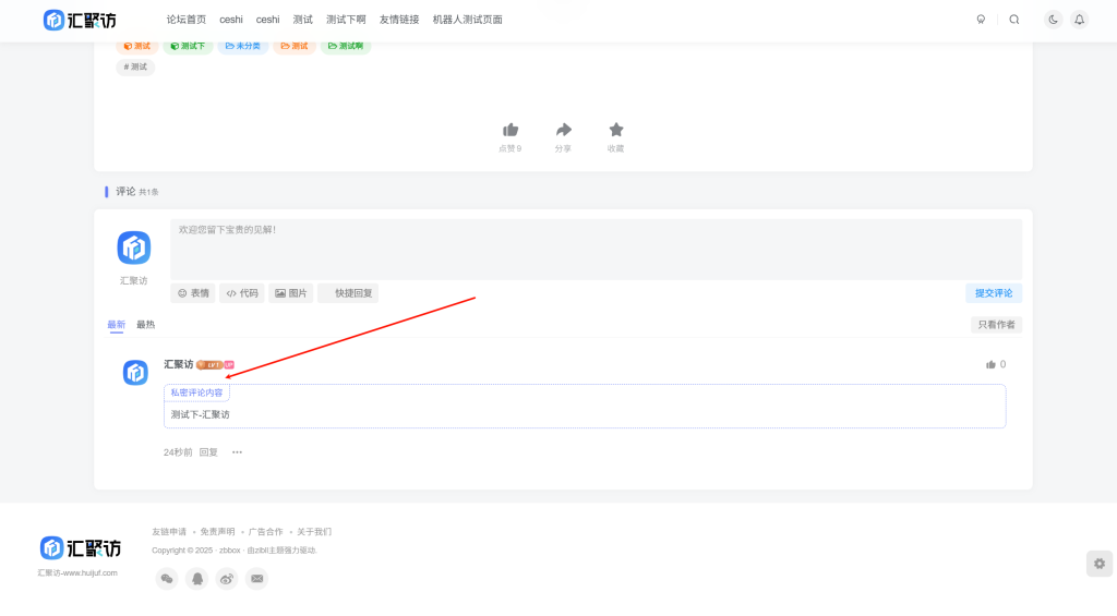 子比主题 – 新版私密评论功能-汇聚访