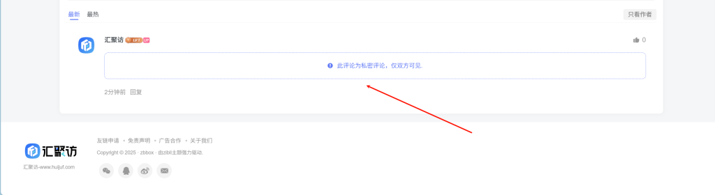 图片[2]-子比主题 – 新版私密评论功能-汇聚访