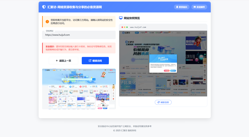 子比主题 – 带页面快照GO跳转页面-汇聚访