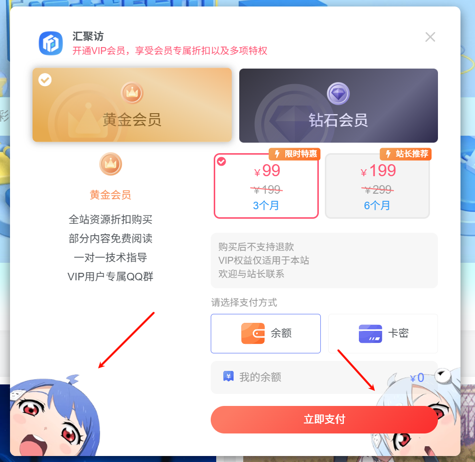 子比主题 – 会员购买弹窗增加背景-汇聚访