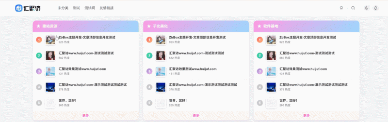 子比主题 – 二次元文章排行榜小工具-汇聚访