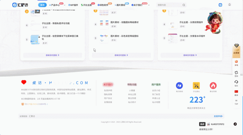 子比主题 – 首页底部页脚美化（白色版）-汇聚访