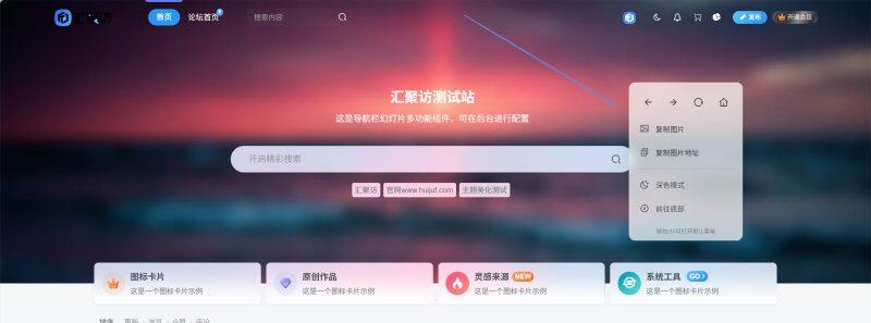 子比主题 - 多功能自定义右键菜单（第二款）-汇聚访