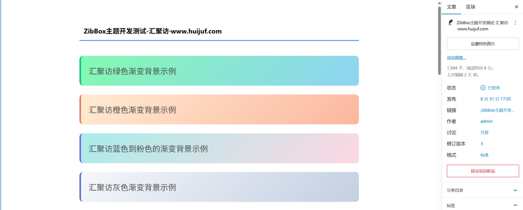 子比主题 – 文章段落渐变背景样式（四款）-汇聚访