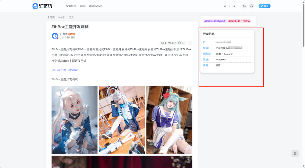 图片[1]-子比美化 – 侧边用户UA信息小工具-汇聚访