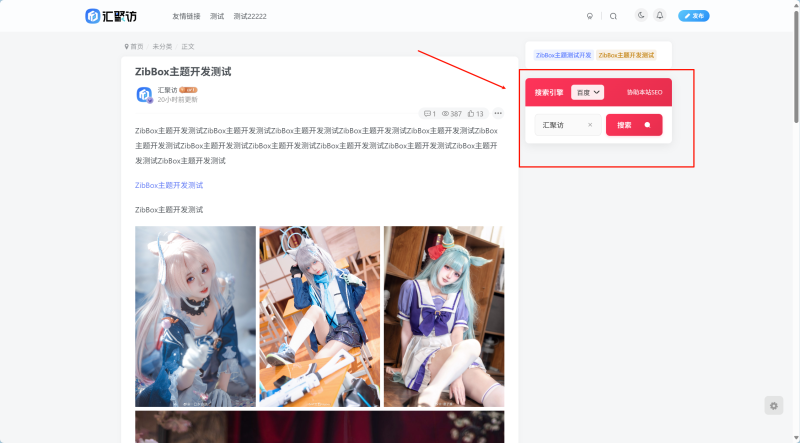 子比美化 – 多引擎搜索卡片-汇聚访