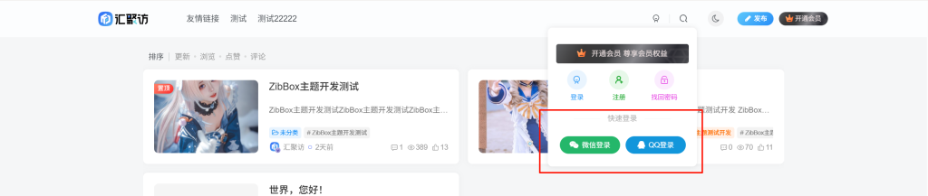 图片[1]-子比主题 – 快捷登录按钮互换-汇聚访