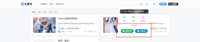 子比主题 – 快捷登录按钮互换-汇聚访