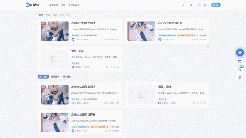子比主题 – 简约侧边栏样式-汇聚访