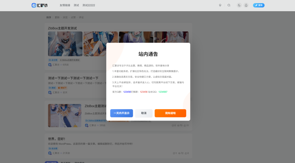 图片[1]-子比主题 – 精美弹窗样式美化-汇聚访