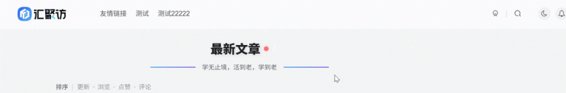 子比主题 – 首页NEW居中动态标题样式-汇聚访