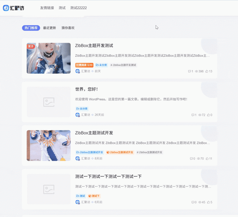 子比主题 – 列表悬停动态气泡与边框样式-汇聚访