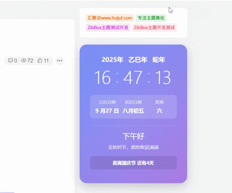 子比主题 – 侧边动态时钟样式美化（两款）-汇聚访