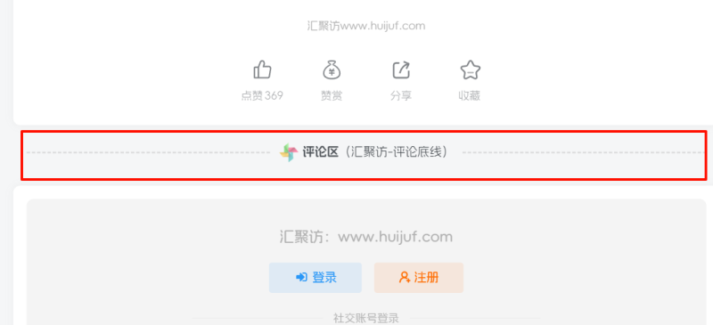 子比主题 - 评论区起始分割线-汇聚访