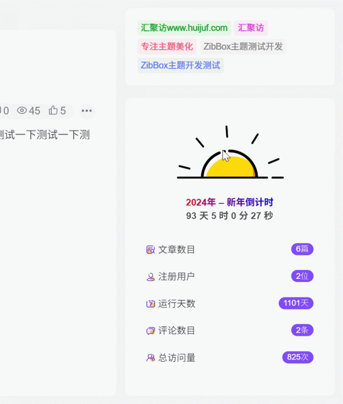 子比主题 – 侧边统计小工具-汇聚访